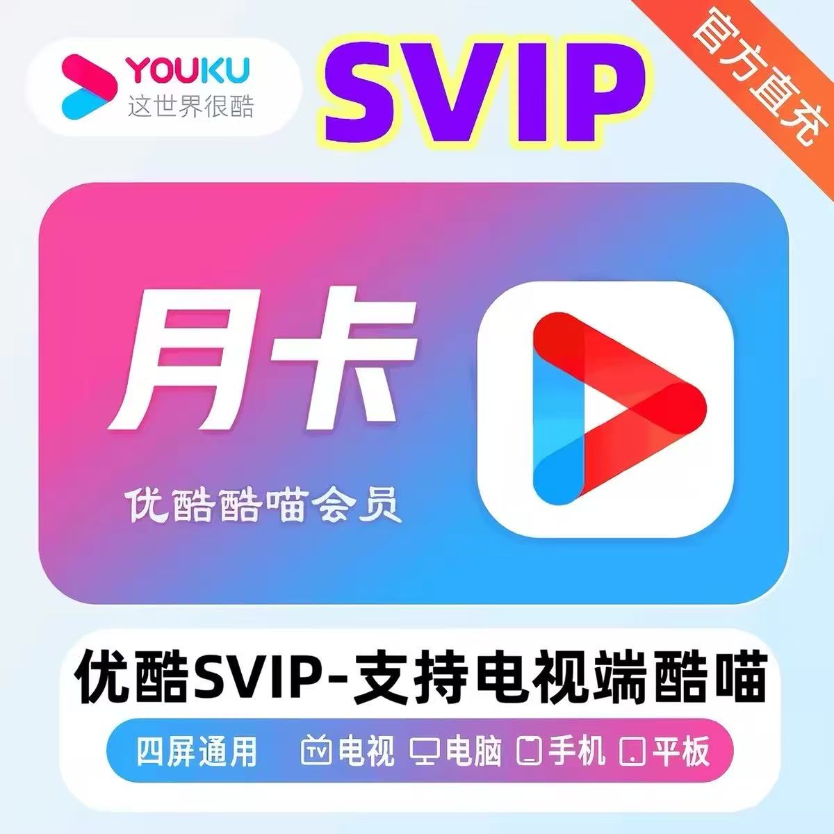 优酷会员VIP会员